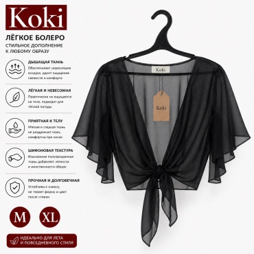 Болеро Koki черный, серый