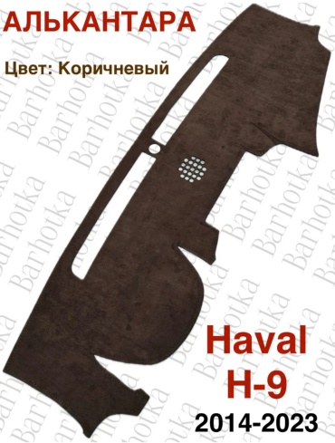 Barhotka AA Haval H-9 кор Haval H9 2014-2023 коричневый