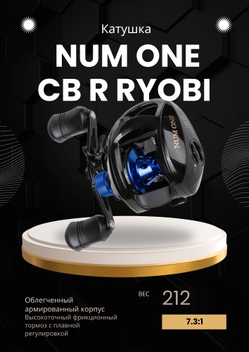 RYOBI мультипликаторная NUM ONE CB R RYOBI