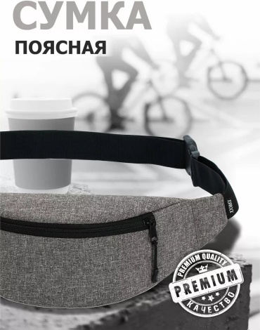 Сумка поясная TOPROCK полиэстер серый