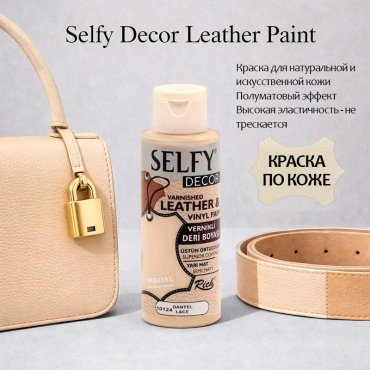 Краска для кожи Selfy Decor Leather Paint - Dantel (Кружево)