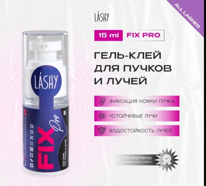LASHY фиксинг гель для ресниц Fix Pro 15 мл