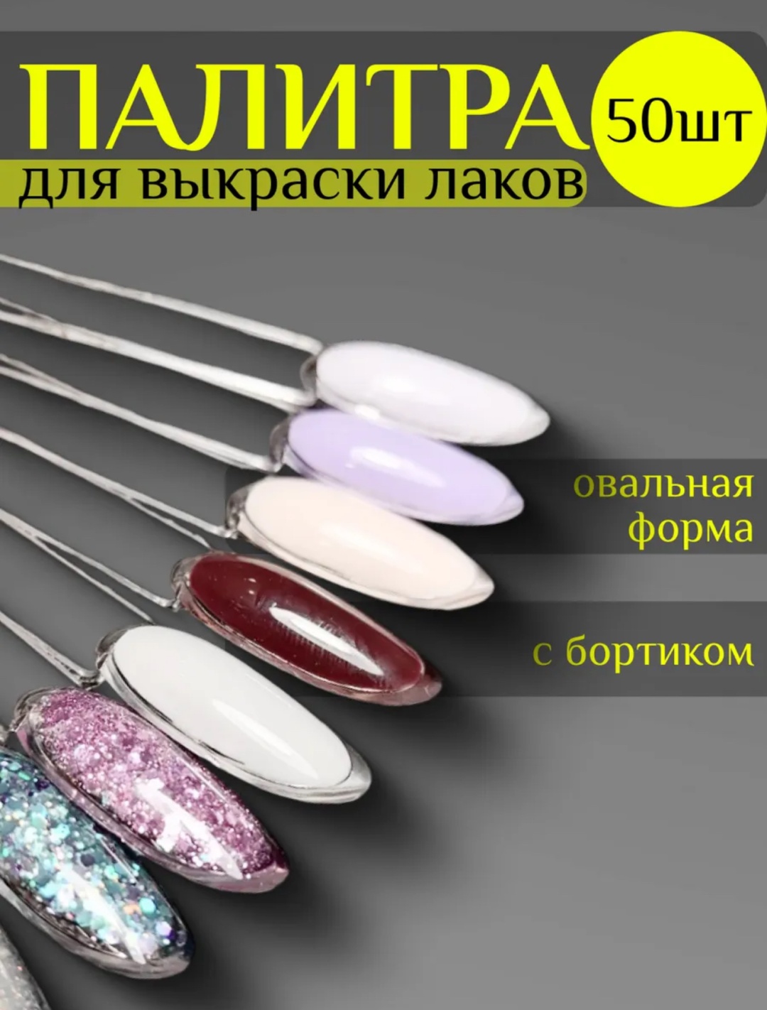 Global Fashion палитра 50 шт