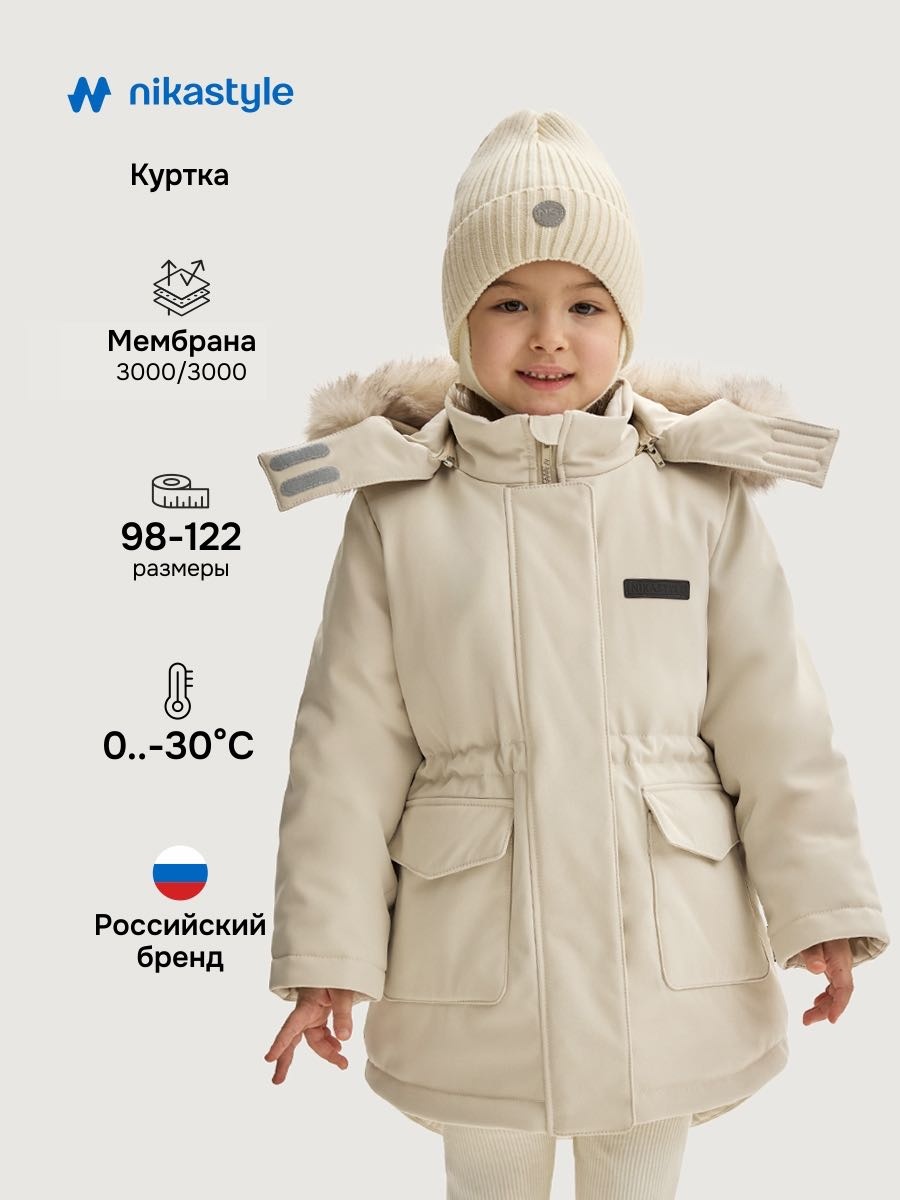 Зимняя куртка NIKASTYLE бежевый