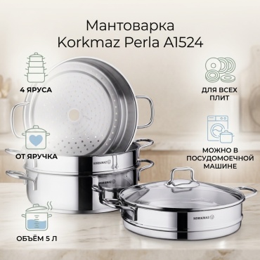 Мантоварка 5 л, Korkmaz сталь, количество ярусов: 4