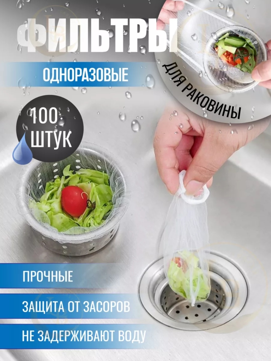 Ситечко для мойки Фильтры для раковины 9x9 см
