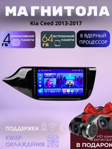 SP DV P1 PRO Kia Ceed 2013-2017 4Gb+64Gb + камера заднего вида и видеорегистратор в штатное место Kia