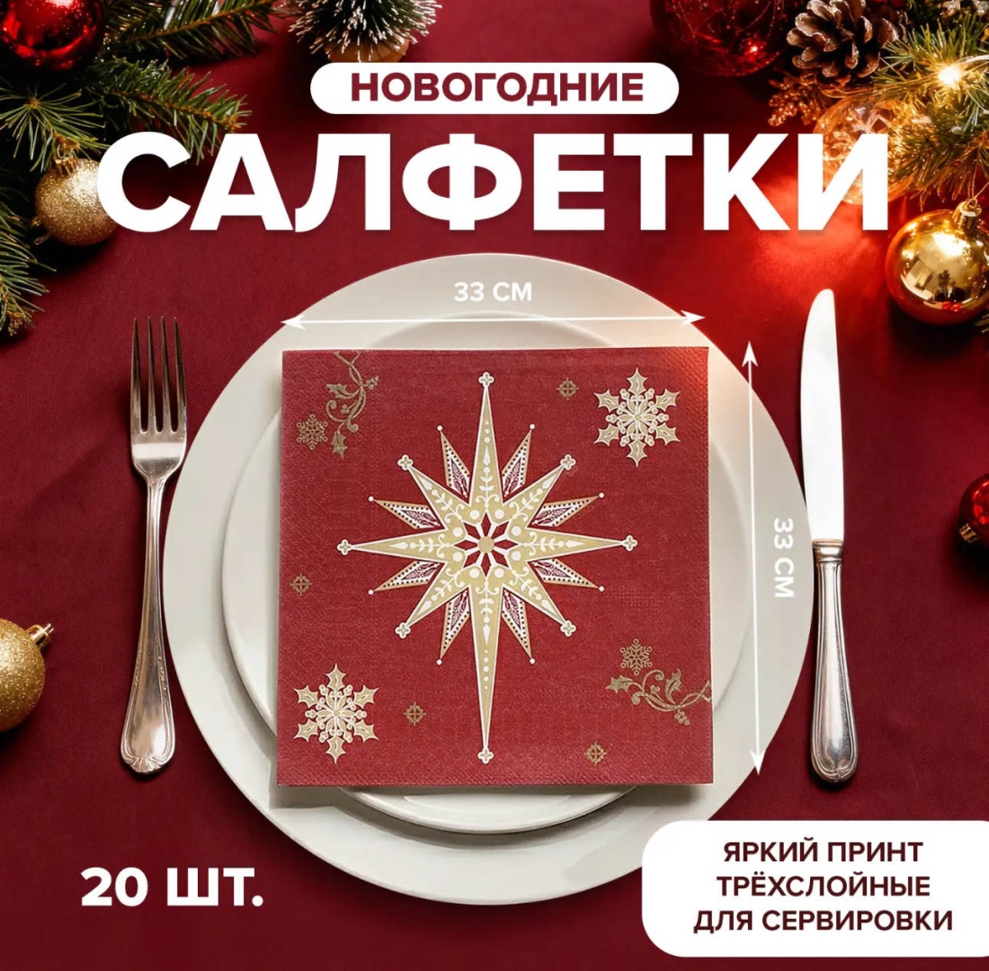 Бумажные салфетки Новый год 20 шт