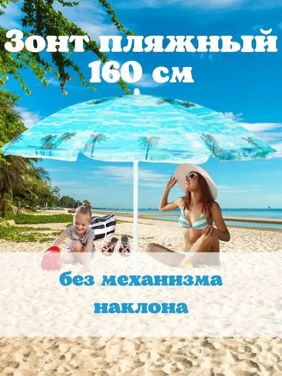 Пляжный 2050759486711189504 170 см