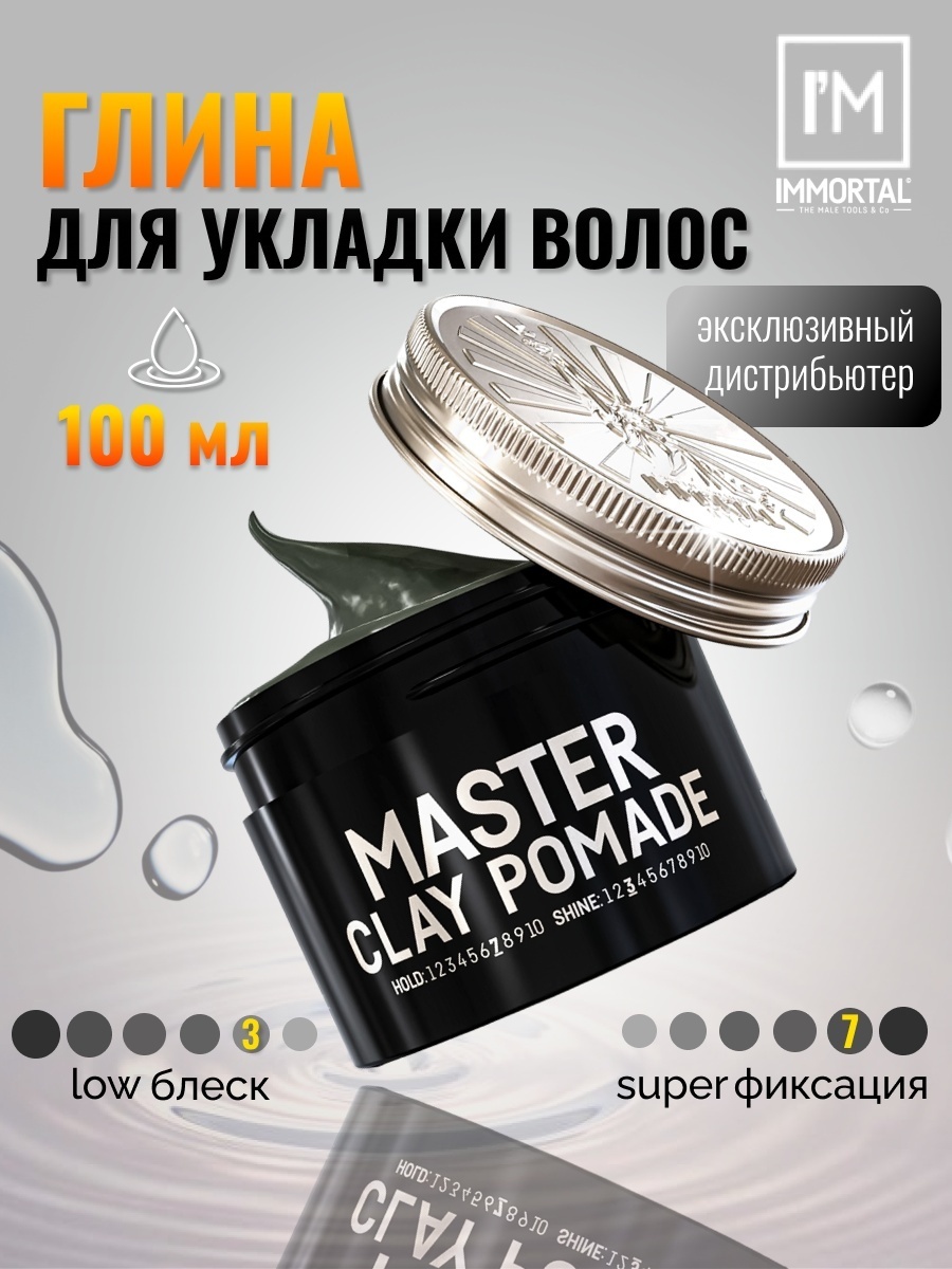Immortal Master Clay Pomade глина сильная фиксация 100 мл