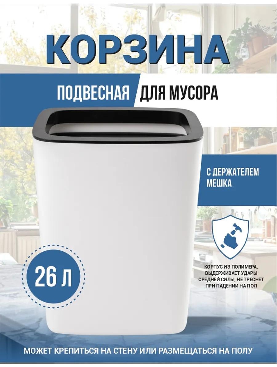 Мусорное ведро с крышкой 335677700 26 л