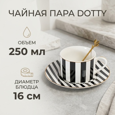 Чайная пара , 250 мл, фарфор, 1 шт.