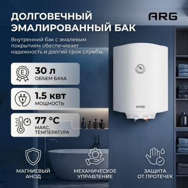 Водонагреватель накопительный ARG WH-30 30 л белый