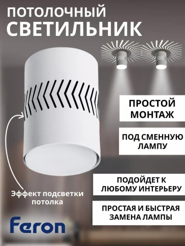 Светильник настенно-потолочный Feron без цоколя белый