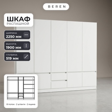 Распашной шкаф BEREN Dolomite Alder 9д, 225x190х52 см, белый