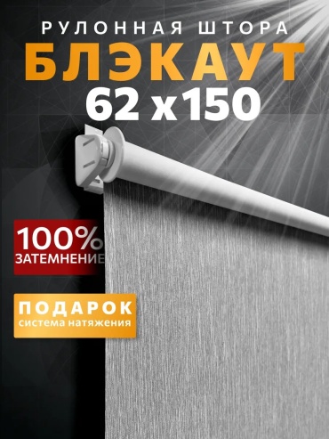 WiCor 335497800 серый 62x150 см