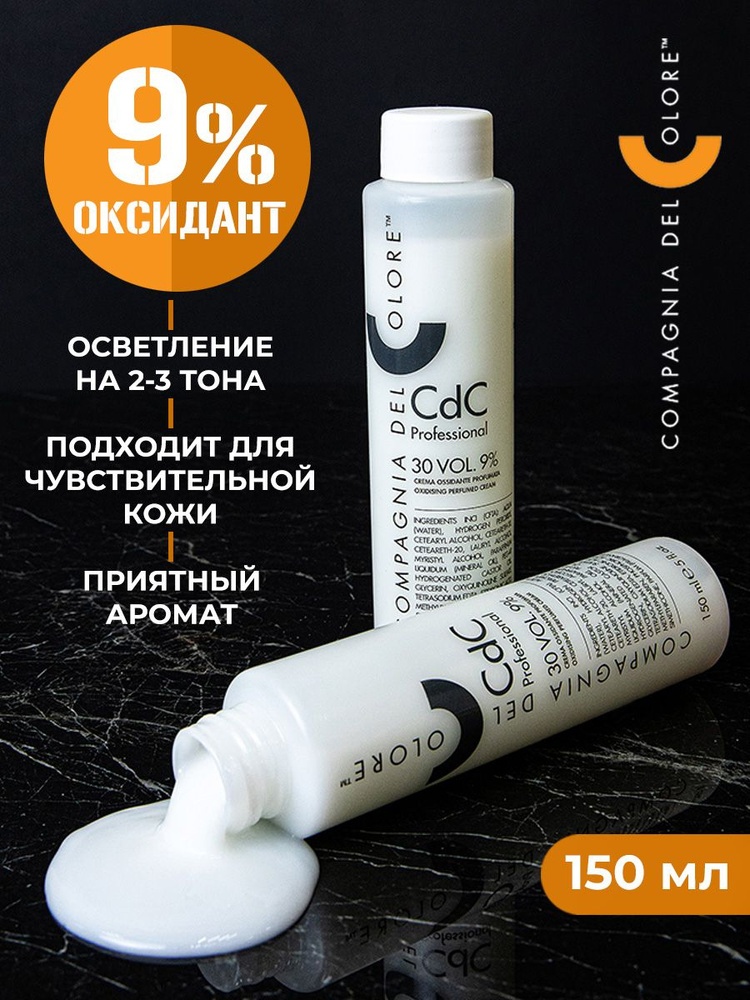Окислитель CDC Парфюмированный 9% 150 мл