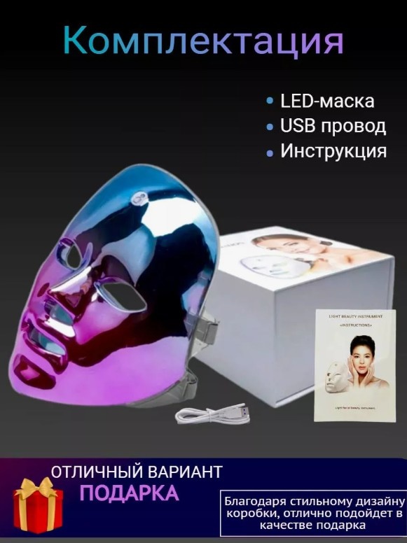 Аппарат светодиодной LED терапии DC10V