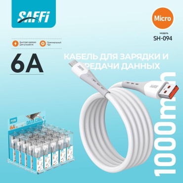 Кабель SAFFI micro-USB 3.0 (M), 1 м, SH-094 белый