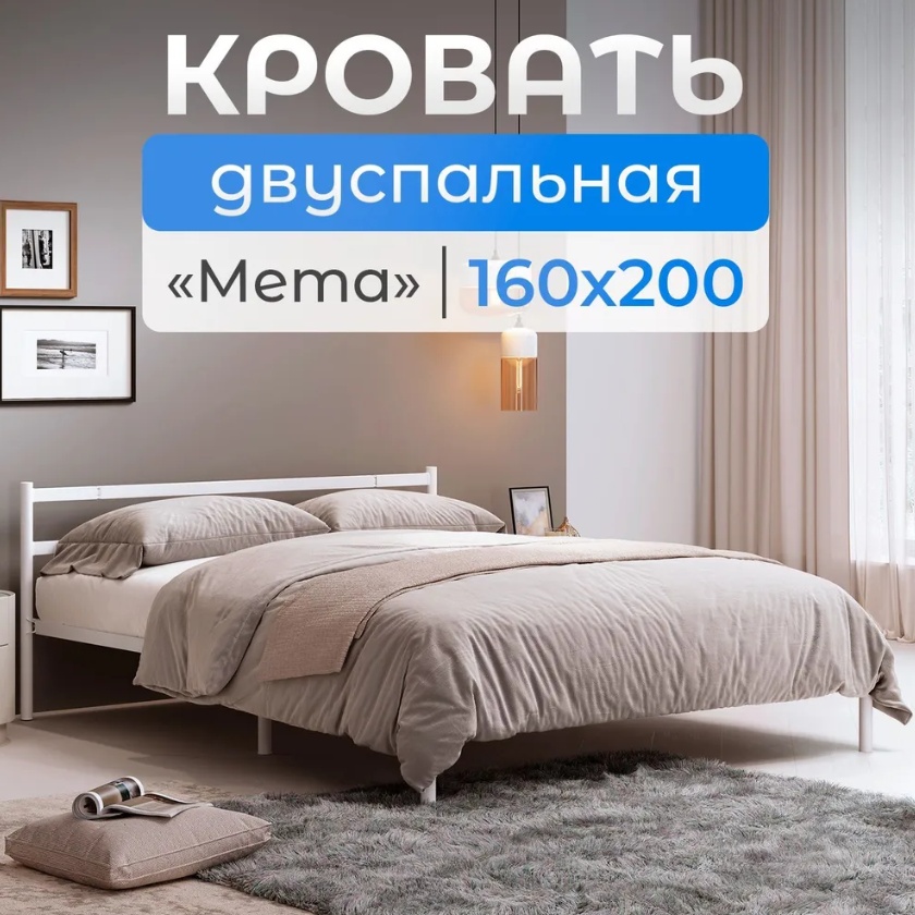 Купить Кровать Мета двуспальная, 160x200 см (без матраса, без ...