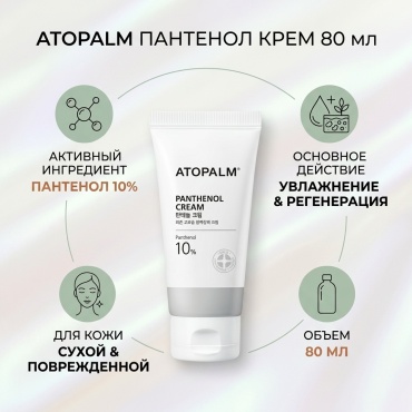 ATOPALM крем Panthenol Cream для лица 80 мл