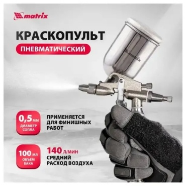 Краскопульт 475815963