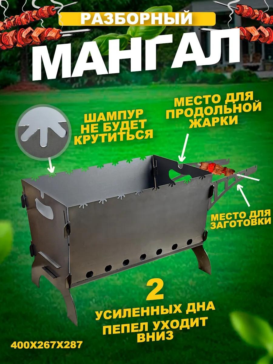 Мангал переносной 40x29x18 см, сталь