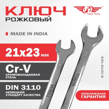 TT ключ рожковый 21x23 мм 51072123, 1 шт