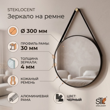 Зеркало настенное STEKLOCENT 30x30 см