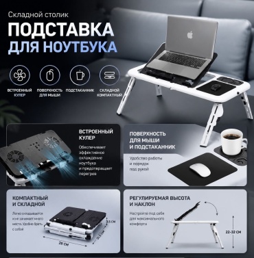 Столик для ноутбука пластик 56x31.6x32 см