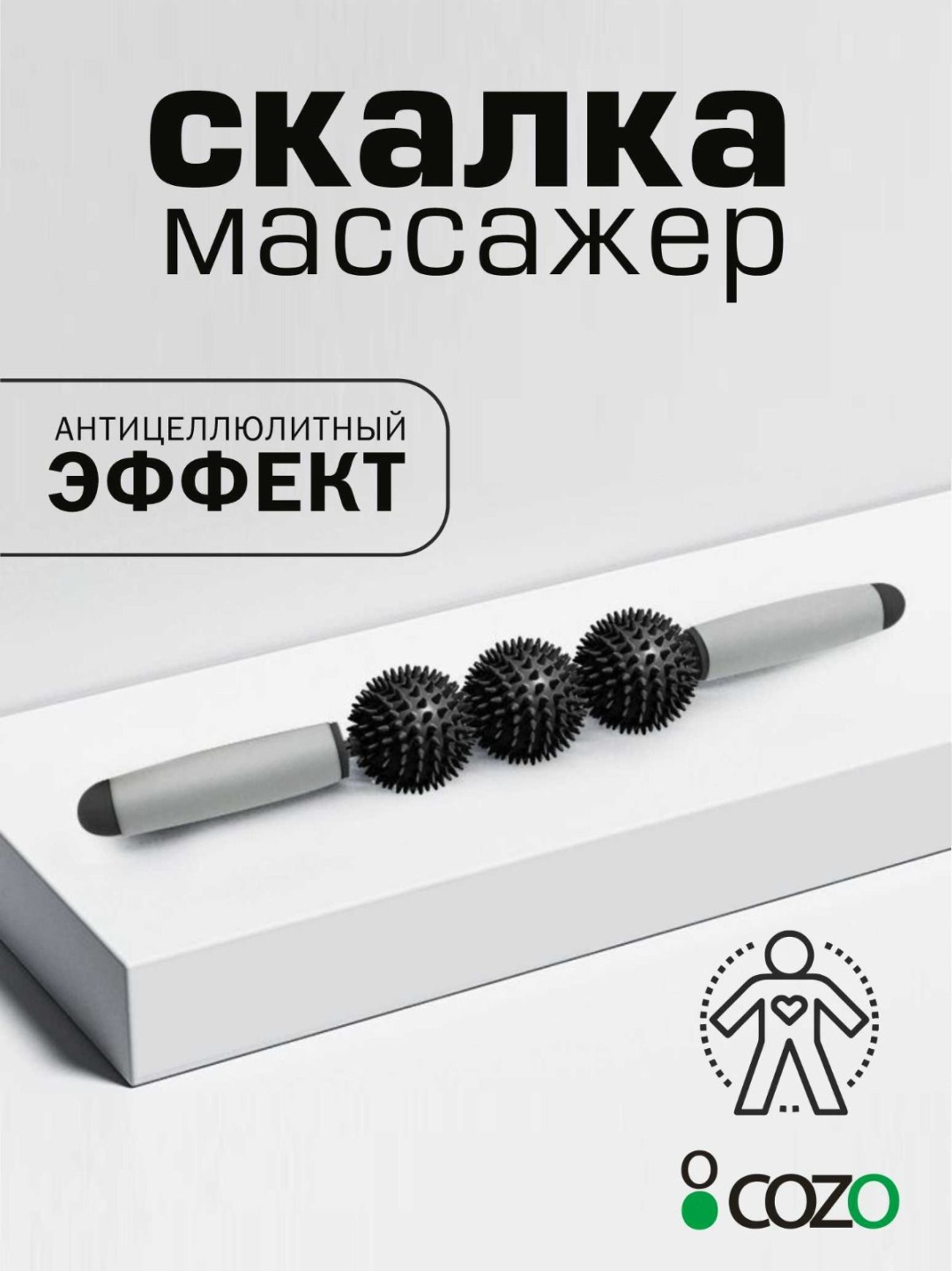 Массажер Cozo Скалка 3 шарика gray валик акупунктурный, надавливающий, разогревающий, разминающий