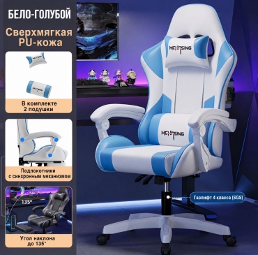 Игровое кресло MC-SING, белый, голубой