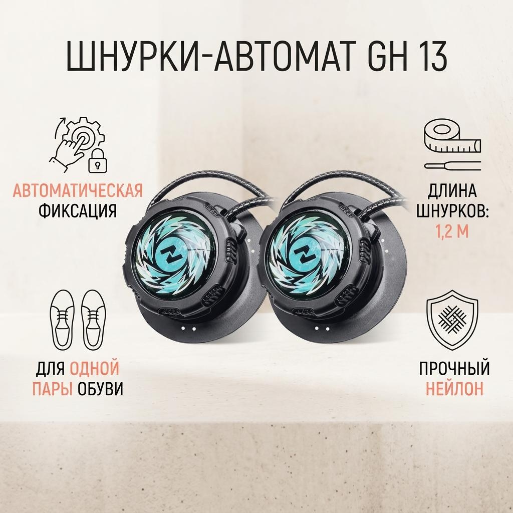 Gh 13 черный, мультиколор 120 см