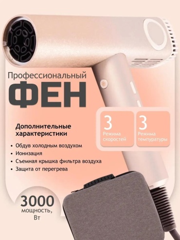 529319385 фен белый