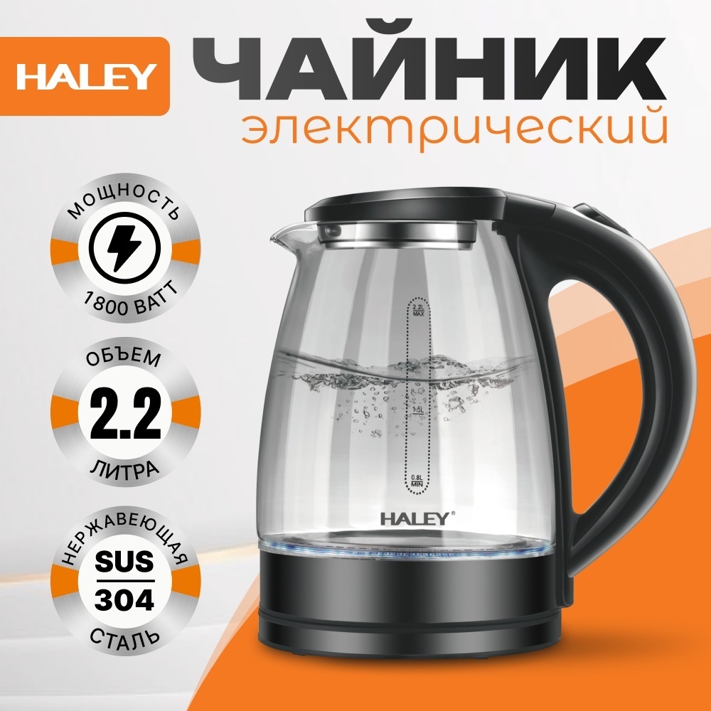 Электрочайник Haley HY-8855 прозрачный, черный