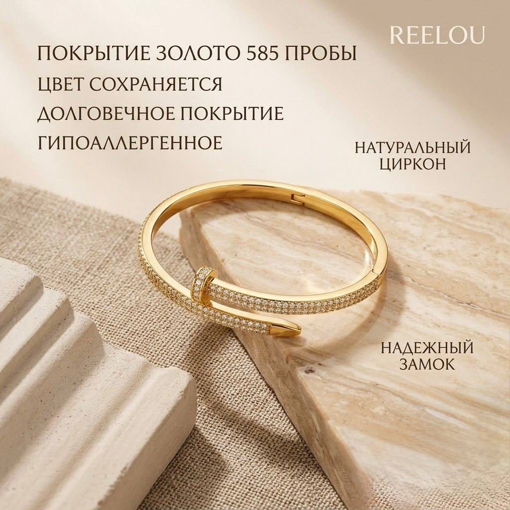 REELOU Nail Grace длина 18 см, вес 5 г сплав покрытый золотом 24К, плетение отсутствует