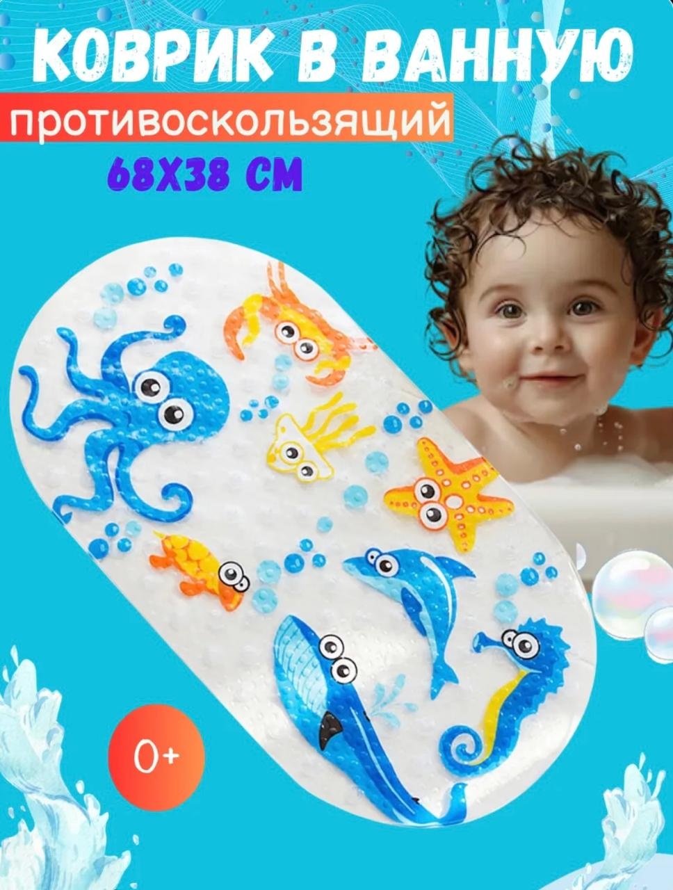 Мирёнок коврик Коврик детский в ванную Мирёнок 68x39 см, ПВХ, резина