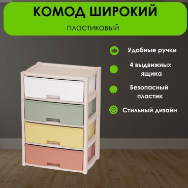 Комод пластиковый LifeGoods.kz LG47077 56х81х39 см