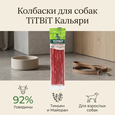 TiTBiT колбаска 18941 20 г 6 шт