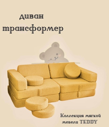 Komnata Sofi диван-игрушка 55x140x70 см, желтый