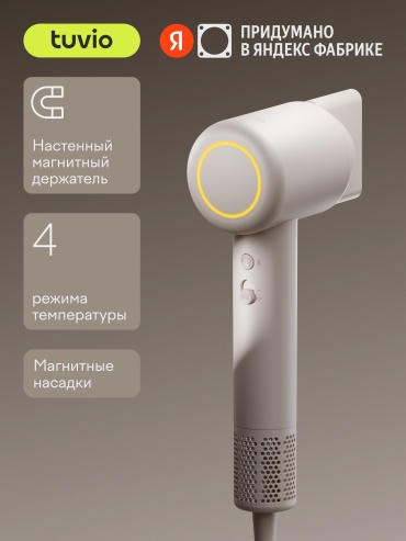 Tuvio HD16EI02 фен бежевый