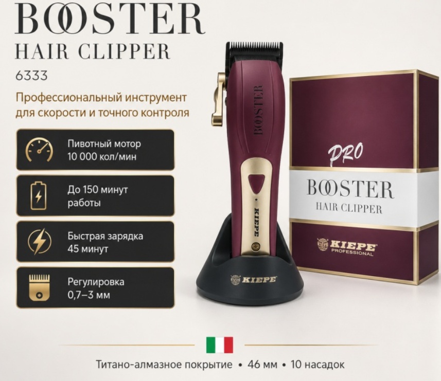 Kiepe машинка для стрижки Booster 6333 бордовый