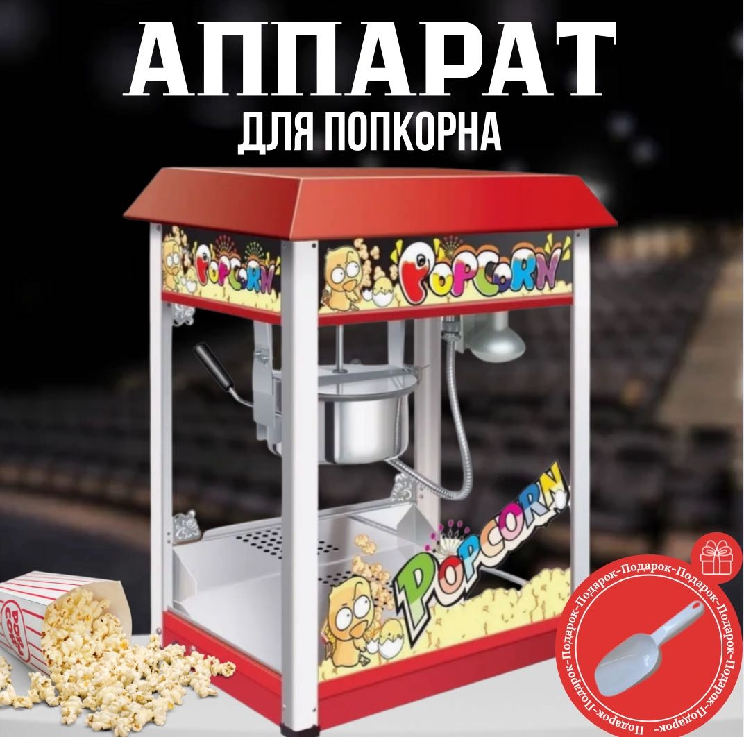 Попкорница MOZZY 001 красный