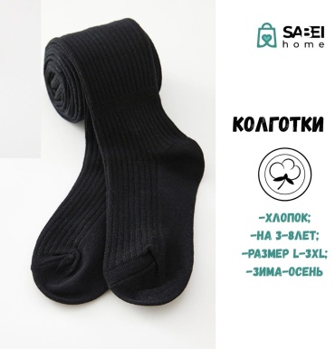 Колготки классические SABEI home черный