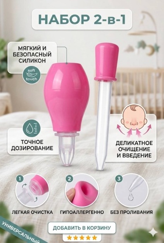 Аспиратор Babybox_Ala Аспиратор+пипетка вакуумный