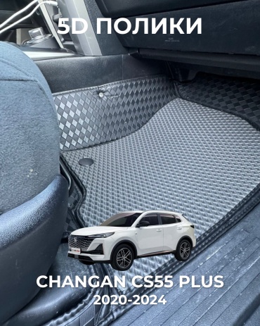 481209377 Changan CS55 Plus 2020-2024 серый, черный
