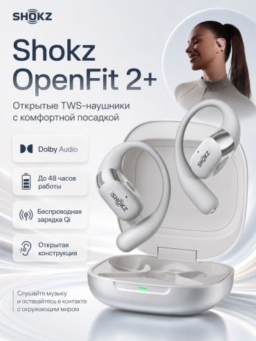 Наушники Shokz OpenFit 2+ серый