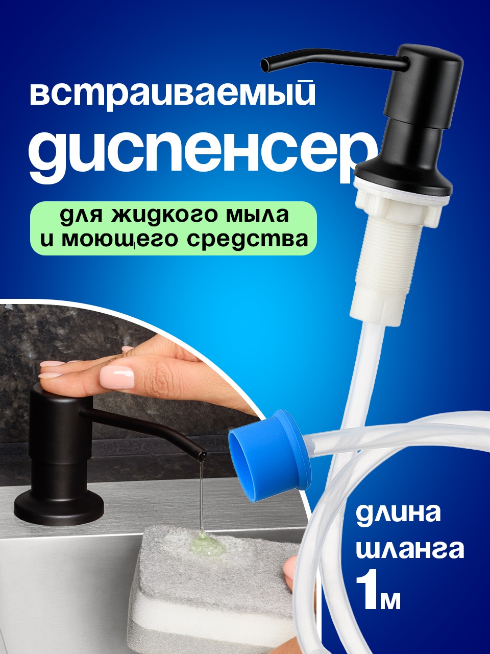 Дозатор для моющего средства B0142Q