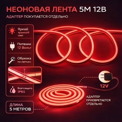 Гибкий неон Solar красный 5 м