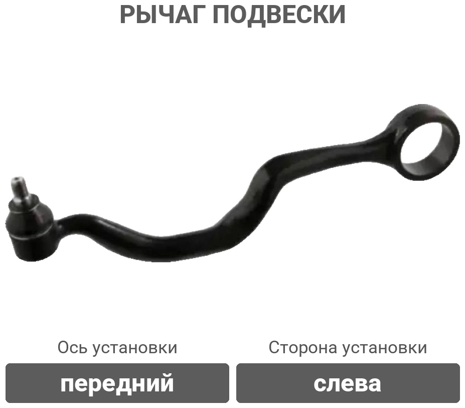 Febi рычаг подвески 01034